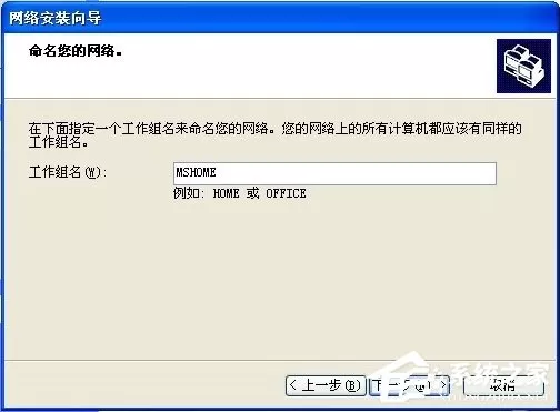 WinXP如何建立局域网?WinXP建立局域网的方法