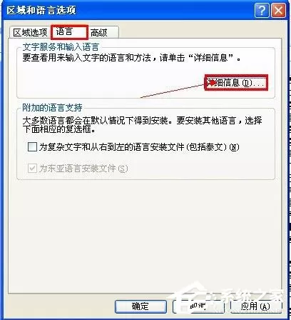 WinXP系统语言栏没有了怎么办?WinXP系统语言栏没有了的解决方法