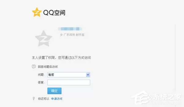 WinXP系统如何破解空间密码？QQ空间密码破解方法介绍