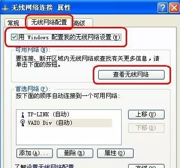 Winxp系统要怎么设置无线网络连接？