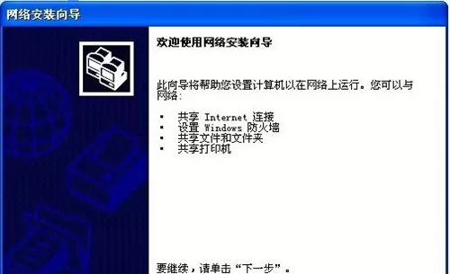 WinXP怎么建立局域网?WinXP建立局域网方法