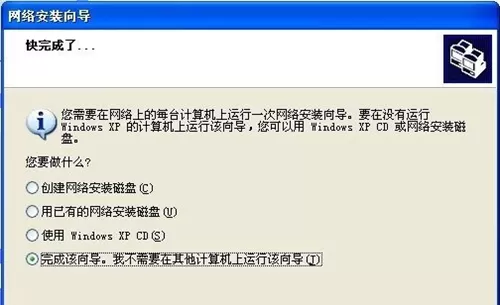 WinXP怎么建立局域网?WinXP建立局域网方法