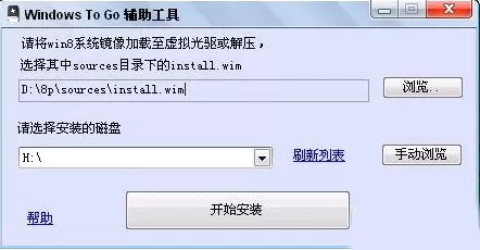 Win8安装在U盘不得不知的方案