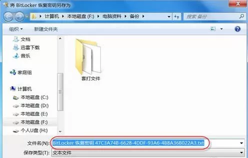 不借助软件如何给U盘文件加锁