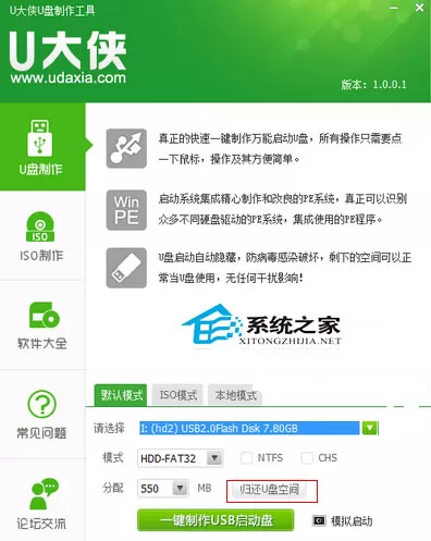 用U大侠轻松对U盘进行初始化