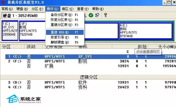 高手教你怎么修复U盘的MBR