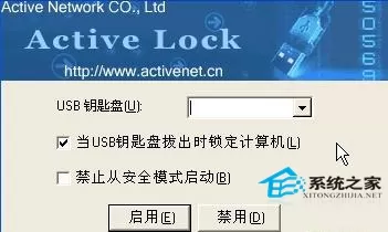 巧用Active Lock让U盘变身系统登陆锁