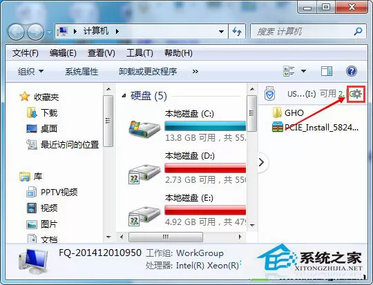 Win7打开计算机窗口时右侧多出的U盘内容显示怎么关闭
