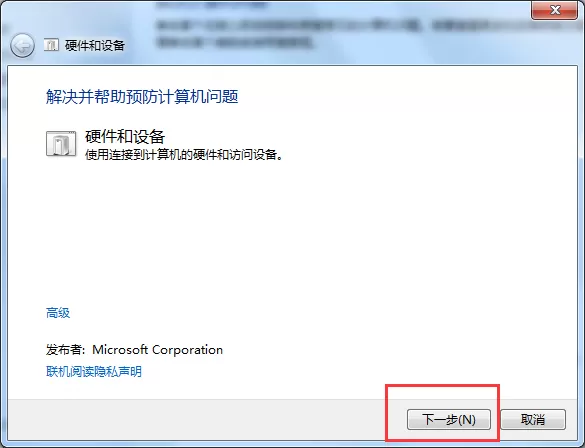 u盘读不出来怎么办?Win7电脑无法识别设备如何解决?