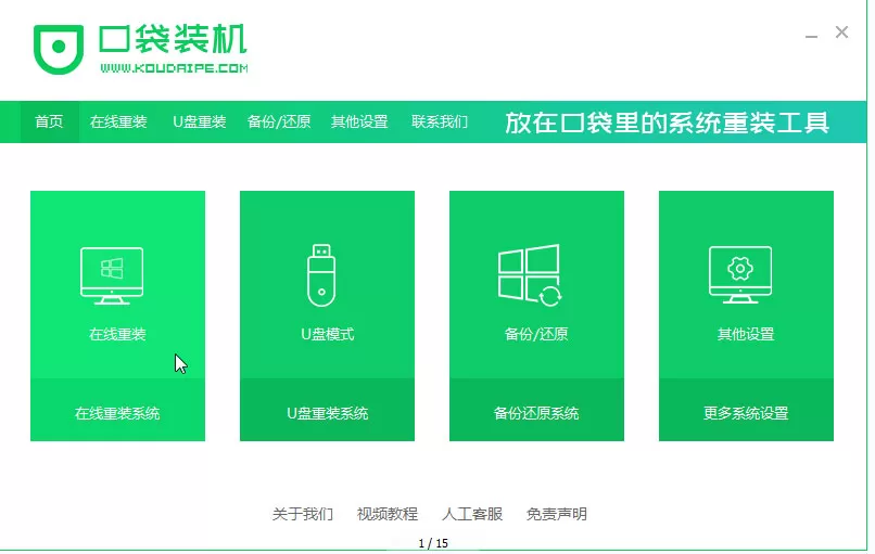 口袋装机如何将XP升级到Win10？口袋装机系统升级安装流程