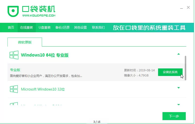 口袋装机如何将XP升级到Win10?口袋装机系统升级安装流程
