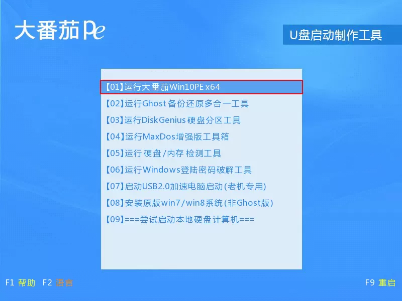 怎么安装原版XP系统？大番茄安装原版XP系统详解