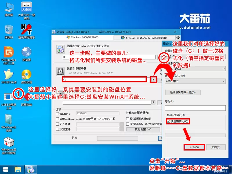 怎么安装原版XP系统?大番茄安装原版XP系统详解