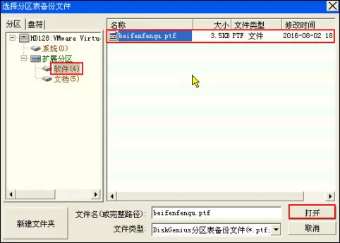 硬盘分区表如何修复?磁盘分区表修复方法介绍