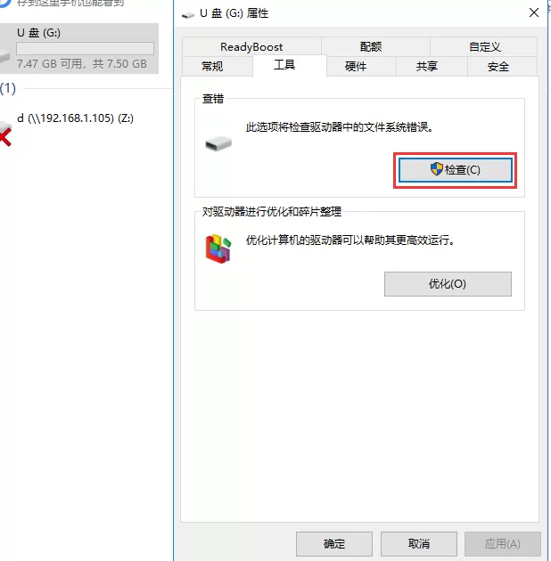 U盘被写保护无法格式化怎么解决?