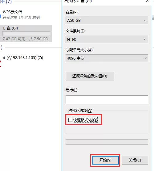 U盘被写保护无法格式化怎么解决?
