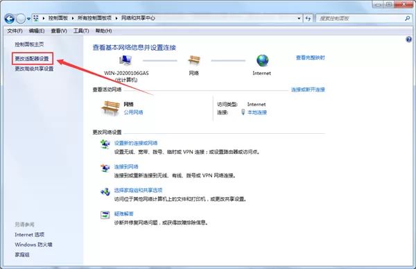 Win7电脑提示本地连接没有有效IP配置怎么办?