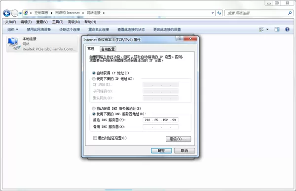 Win7电脑提示本地连接没有有效IP配置怎么办?
