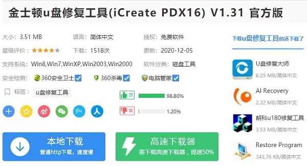 金士顿U盘恢复出厂设置怎么操作？U盘修复工具的使用教程