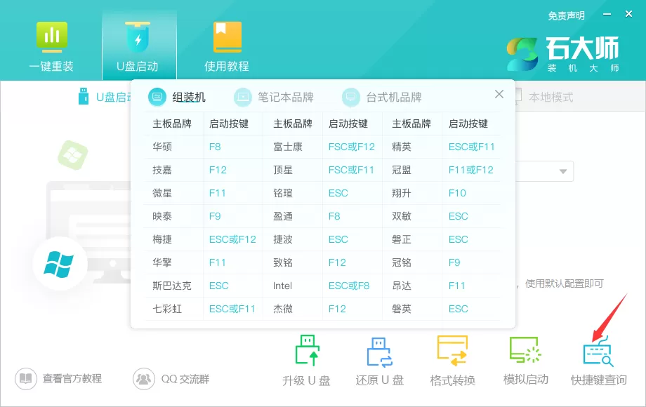 自己组装台式电脑怎么装系统?