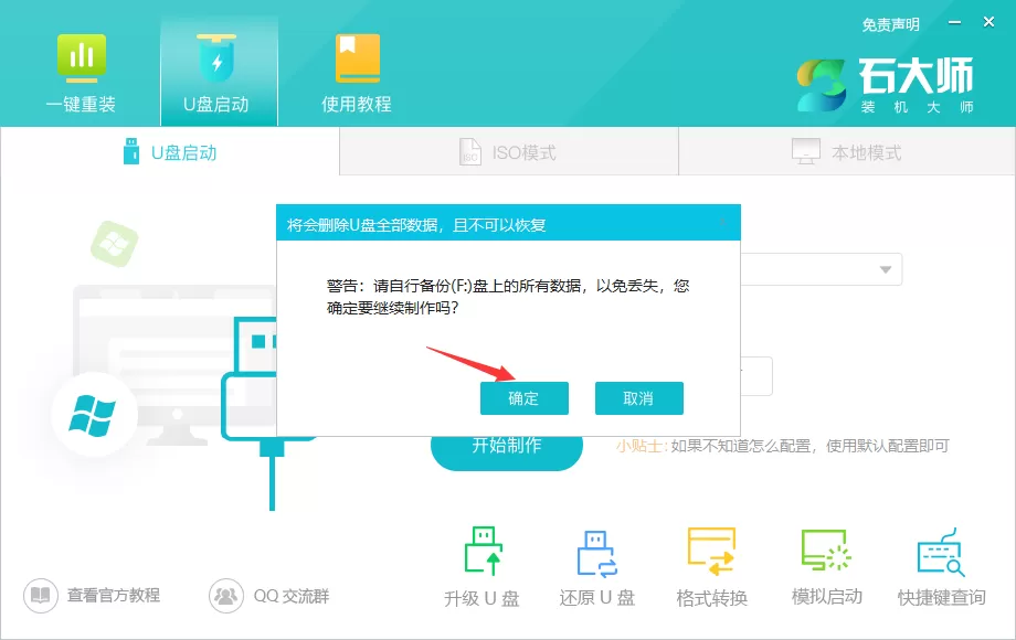 东芝笔记本怎么用U盘重装系统?东芝笔记本用U盘重装系统的方法