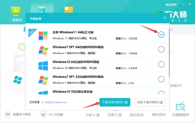 新装机电脑怎样装Win11?U盘装Win11图文教程