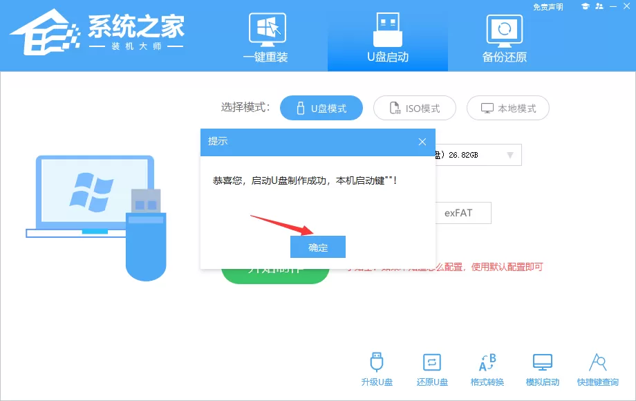 如何使用U盘重装机械革命蛟龙16系统?系统之家U盘重装蛟龙16笔记本的方法