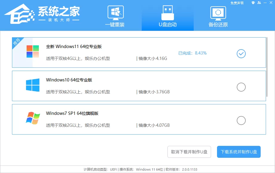 惠普光影精灵10用U盘重装系统Win11教程