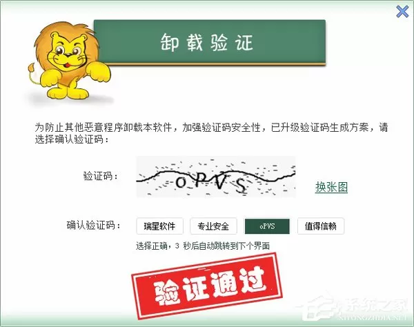 瑞星杀毒软件卸载不了怎么办?瑞星杀毒软件如何正确卸载?