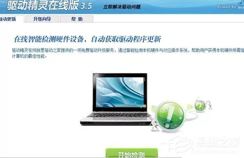 驱动精灵和驱动人生哪个好?两者有什么区别