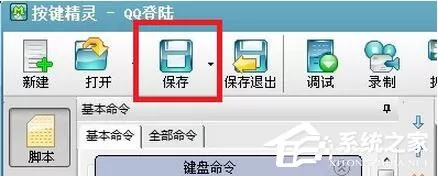 按键精灵怎么使用?按键精灵使用教程