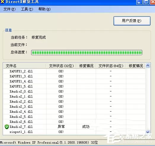 Directx是什么？如何使用DirectX修复工具