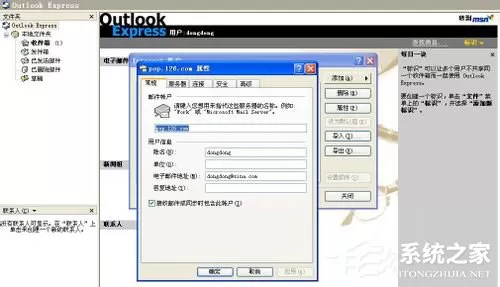 Outlook如何设置?Outlook设置方法