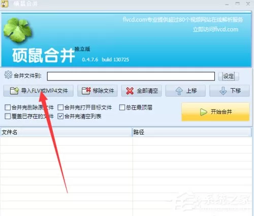 如何用硕鼠合并视频?硕鼠合并视频教程