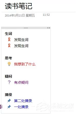 OneNote教程 如何高效的使用OneNote?