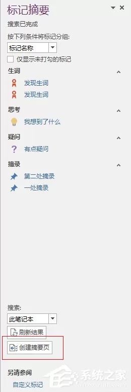 OneNote教程 如何高效的使用OneNote?