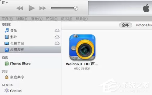 itunes怎么安装软件?itunes安装软件教程