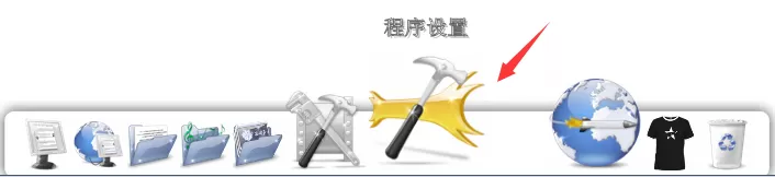 rocketdock怎么用?使用RocketDock仿苹果任务栏的操作教程
