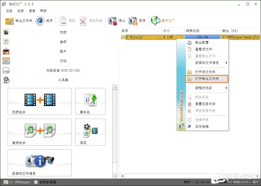如何使用音乐剪辑合并软件合成?格式工厂怎么合并两段音乐?