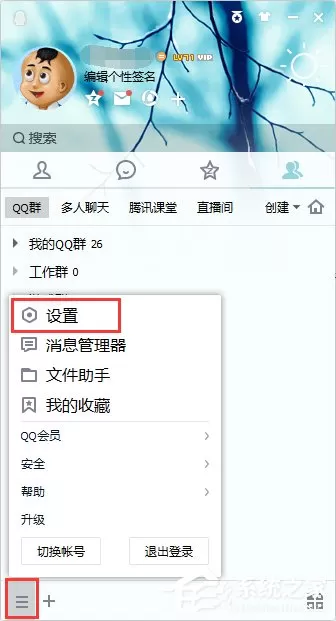 如何将电脑任务栏通知区域的QQ图标隐藏掉?
