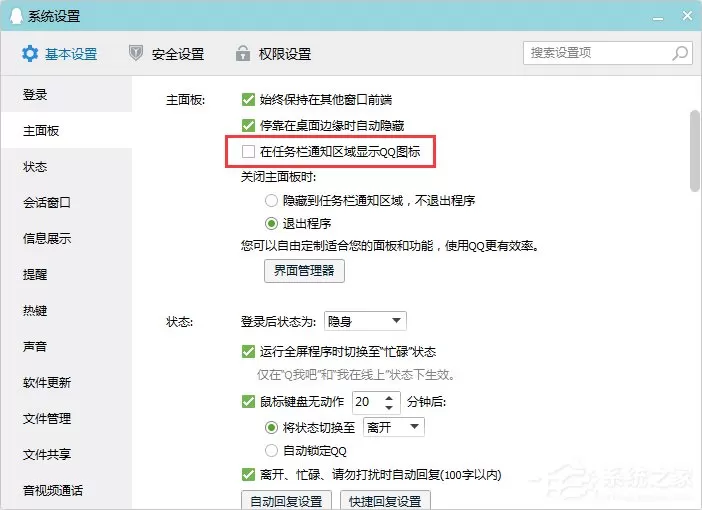 如何将电脑任务栏通知区域的QQ图标隐藏掉?