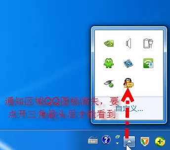 如何将电脑任务栏通知区域的QQ图标隐藏掉?