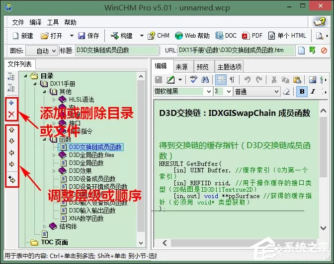 怎么使用WinCHM软件制作chm电子书?