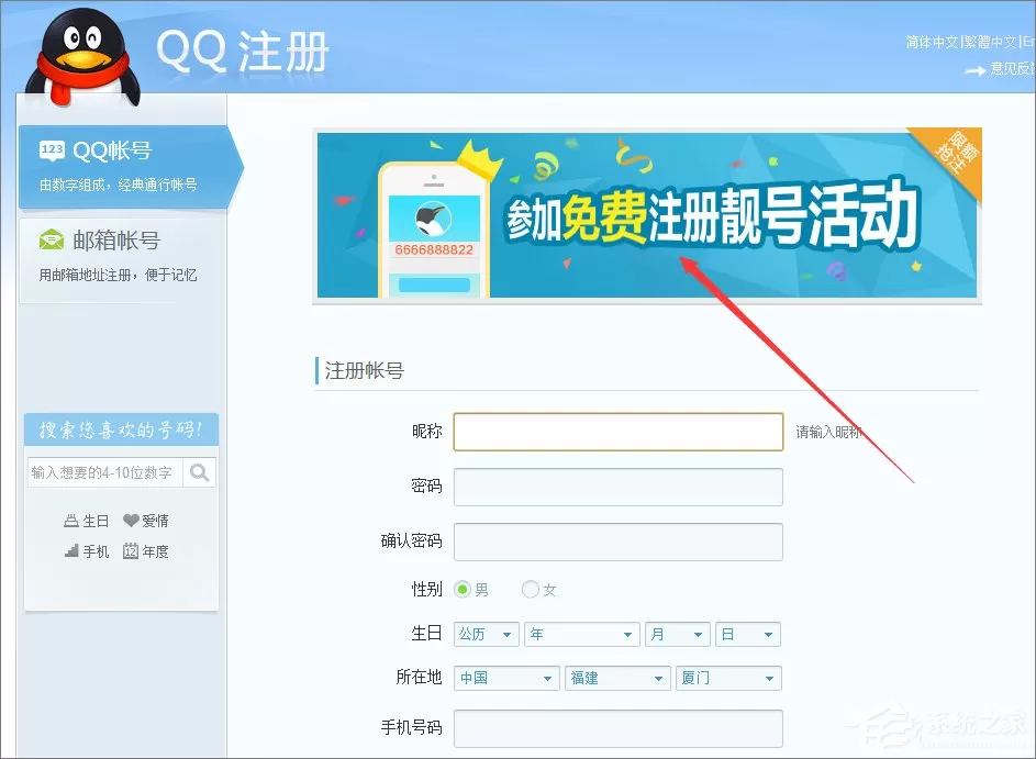 qq靓号怎么申请?申请qq靓号的操作技巧