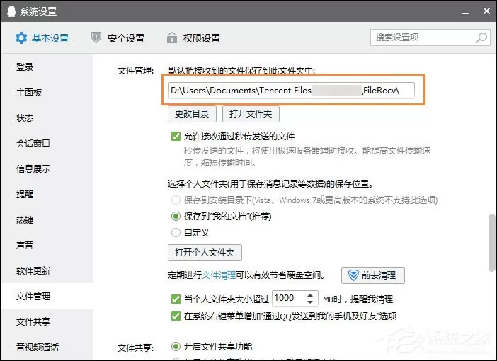 QQ截图在哪个文件夹?QQ截屏图片保存在哪?