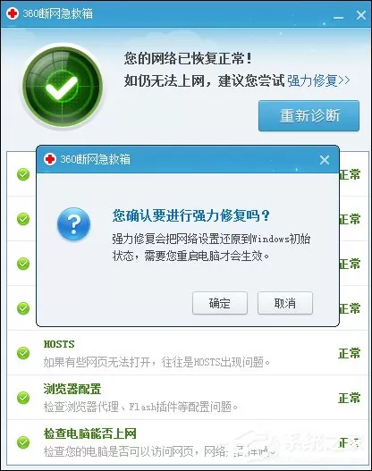 360断网急救箱怎么用?360断网急救箱怎么打开强力修复模式?