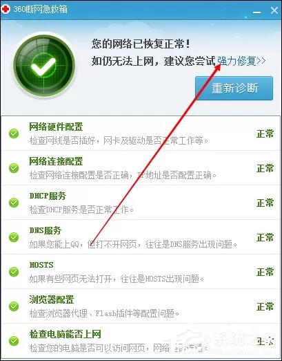 360断网急救箱怎么用?360断网急救箱怎么打开强力修复模式?