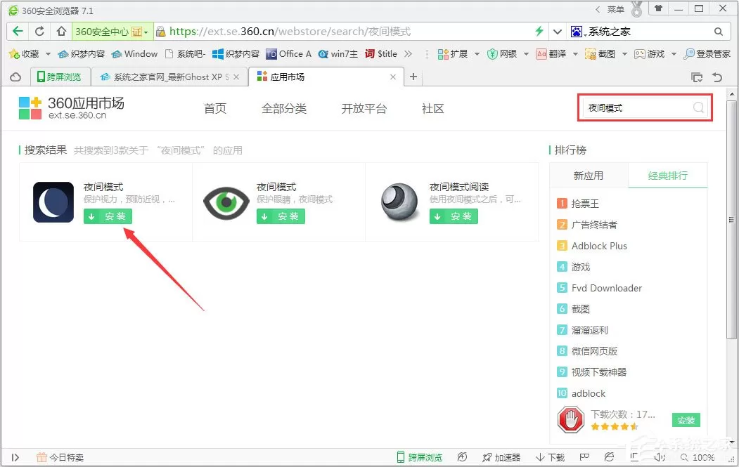 360浏览器如何开启夜间模式?