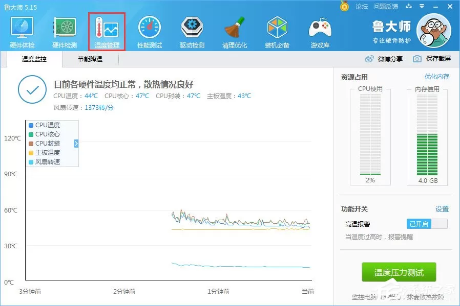鲁大师温度报警功能怎么设置?