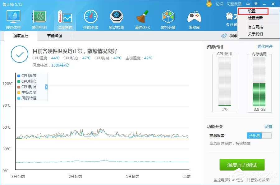 鲁大师任务栏标尺咋关?鲁大师取消任务栏标尺的操作方法